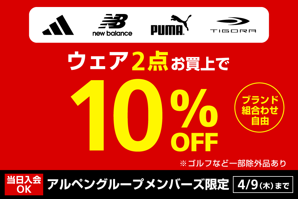 【人気ブランドウェアのまとめ買いがお得！2点以上で表示価格からさらに10％OFF！】